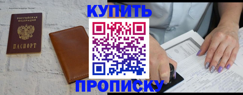 временная регистрация в квартире в Пскове