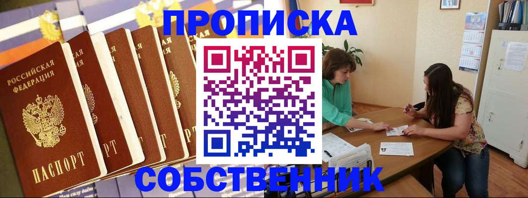 прописка паспорт в Пскове